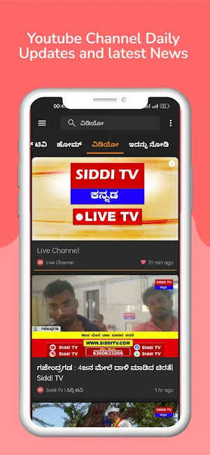 Siddi TV Screenshot 3