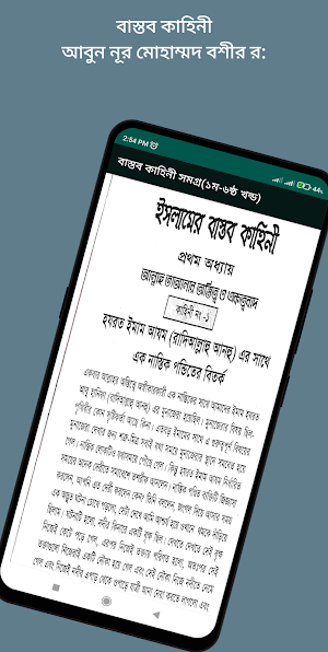 ইসলামের বাস্তব কাহিনী সমগ্র Screenshot 2