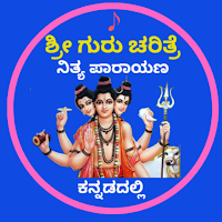 Sri Guru Charitra in Kannada