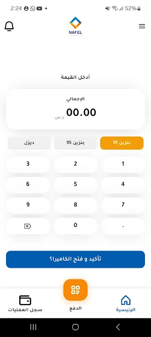 Nafel provider Screenshot 2