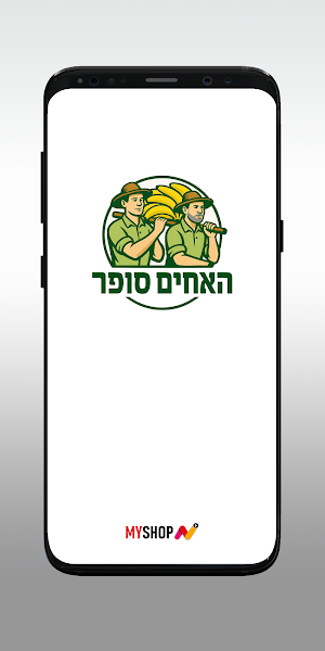 האחים סופר שיווק תוצרת חקלאית Screenshot 0