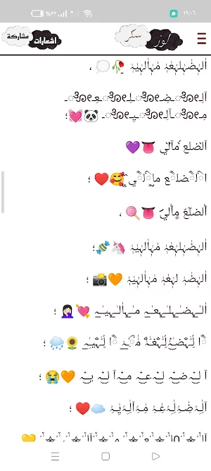 زخرفة كلمات و اختصارات للبيست Screenshot 2
