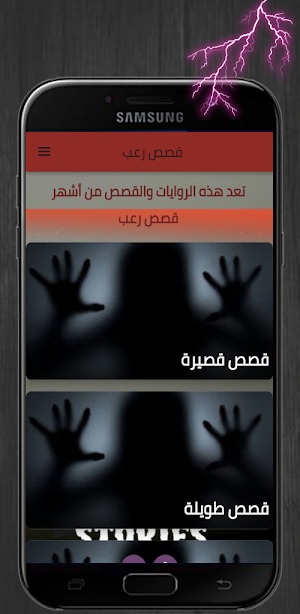 قصص رعب مكتوبة Screenshot 1