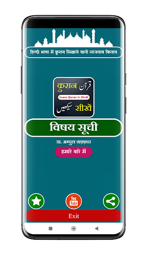 Quran Sikhe | क़ुरान सीखें Screenshot 0