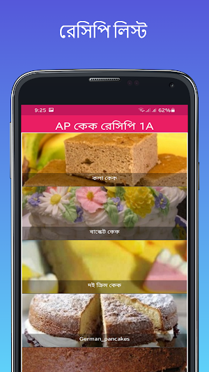 AZ কেক রেসেপি 6J Screenshot 0