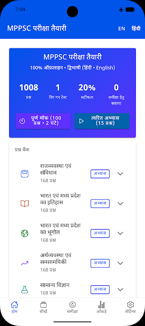 MPPSC Exam Prep Screenshot 1