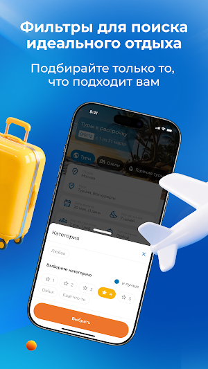 Амбитур - Поиск туров Screenshot 1