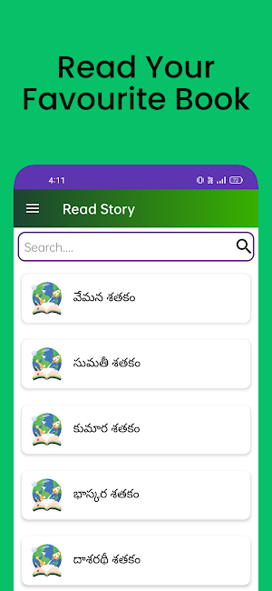 Telugu Satakamulu Offline Screenshot 0
