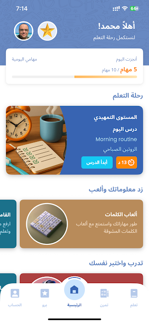 Excelingo - تعلم الإنجليزية Screenshot 0