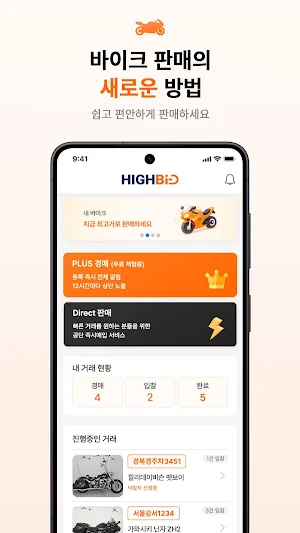 하이비드 - 중고오토바이 경매 내바이크 최고가 판매 Screenshot 0
