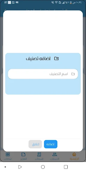 التطبيق المحاسبي لشيكو باي Screenshot 3