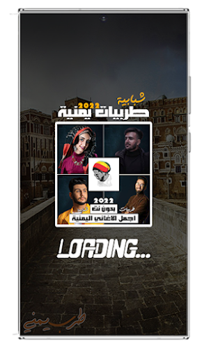 اغاني يمنيه منوعه بدون نت 2022 Screenshot 1