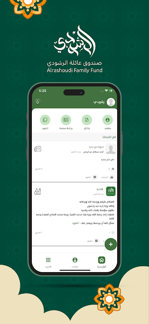 الرشودي Screenshot 1