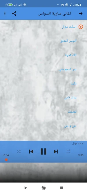 اغاني لسارية سوس Screenshot 2