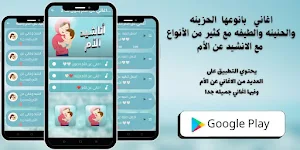 اغاني عن الام بدون نت 2024 Screenshot 0