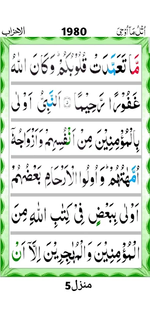 Surah Al Ahzaab Screenshot 3