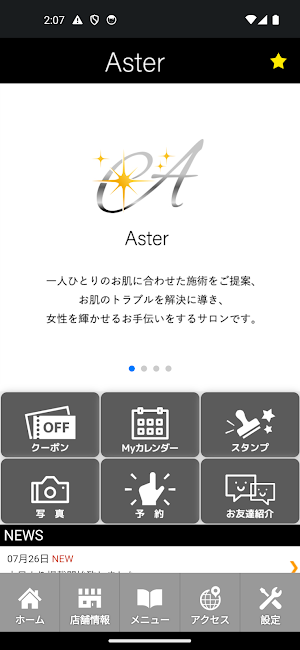 Aster　公式アプリ Screenshot 1