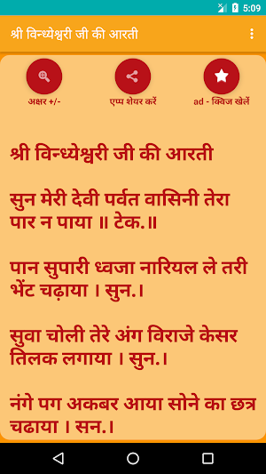 Vindhyeshwari Aarti Screenshot 1