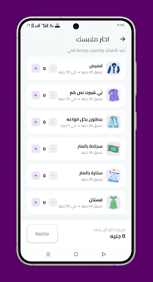 الغسالة - Algasala Screenshot 2