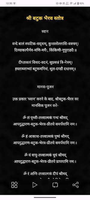 Batuk Bhairav Stotra Audio Screenshot 1