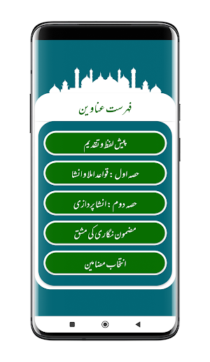 Qawaid Imla o Insha Screenshot 1