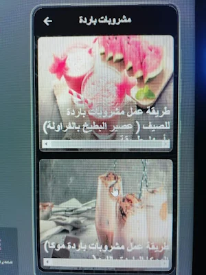 مشروبات باردة Screenshot 1