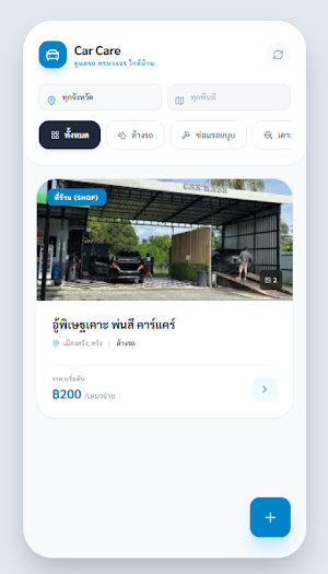 Car Care Screenshot 0
