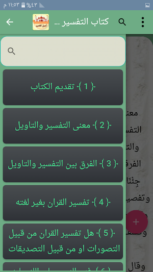 مكتبة أصول التفسير - 12 كتاب بدون نت Screenshot 3
