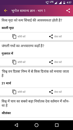 Geography 2019 GK Questions Screenshot 2