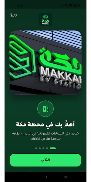 Makkah EV - مكة Screenshot 0