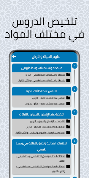 دروس السنة الأولى إعدادي Screenshot 2
