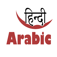 Hindi To Arabic Dictionary