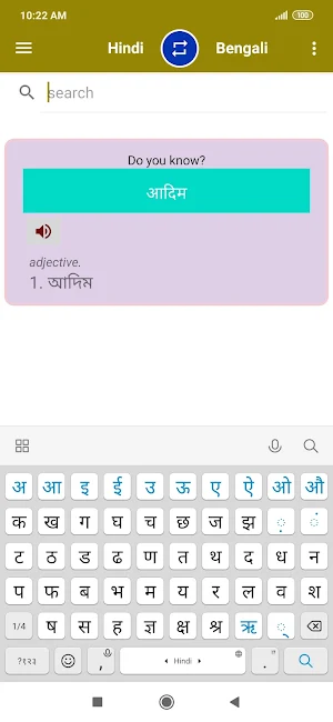 Bengali Hindi Dictionary Screenshot 3