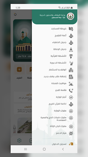 مسجدي Screenshot 2