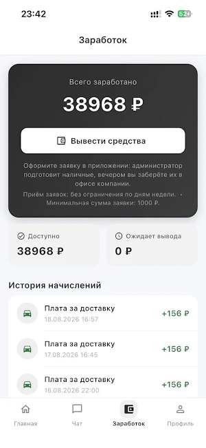 MIX Курьеры Screenshot 3