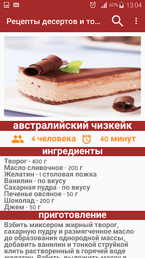 Рецепты десертов и тортов Screenshot 2