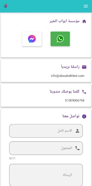 Abwab Elkheir - أبواب الخير Screenshot 3