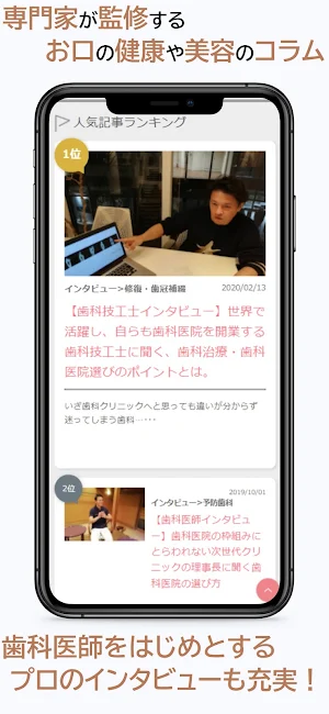 seeker - あなたの症状にぴったり”の頼れる歯医者選び Screenshot 1