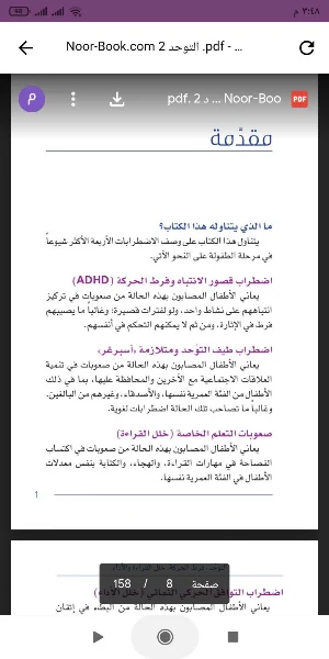 كتاب التوحد Screenshot 0