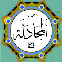 Surah Mujadalah