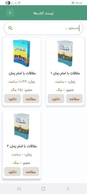 ملاقات با امام زمان Screenshot 3