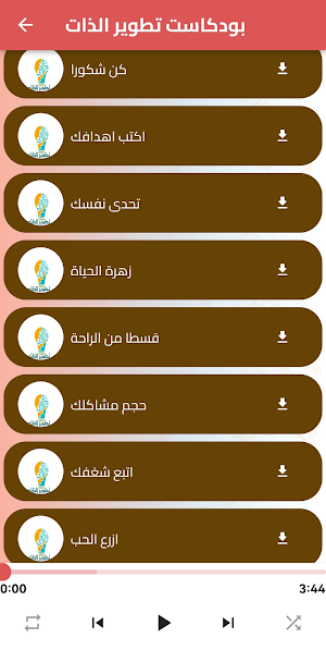 بودكاست تطوير الذات : طور نفسك Screenshot 2