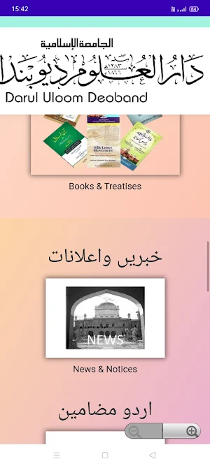 Darul Uloom Deoband Screenshot 1