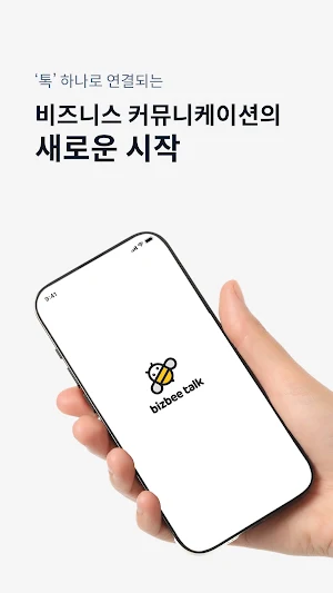 비즈비톡 Screenshot 0