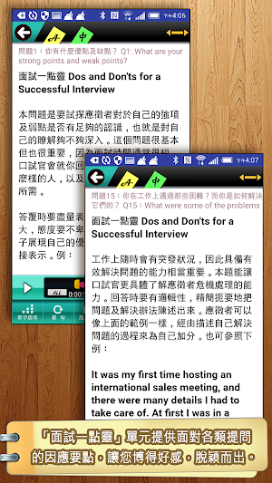 英文面試求生指南：自我介紹Ｑ&A Screenshot 2