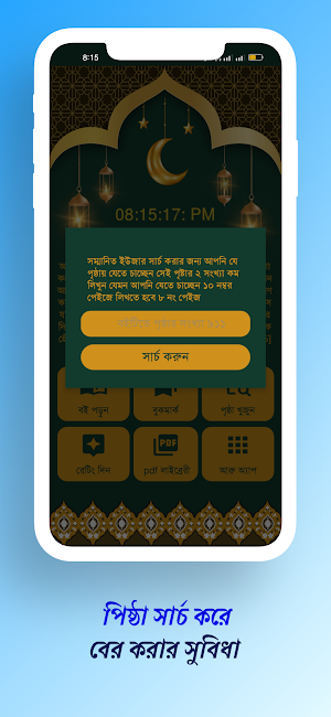 বান্দার ডাকে আল্লাহর সাড়া pdf Screenshot 3