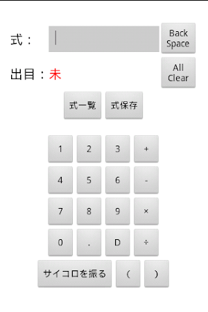 ＴＲＰＧ用簡易サイコロ Screenshot 0
