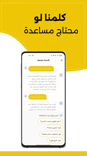 تسويقة بيتك Screenshot 0