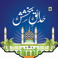 Hadaiq e Bakhshish