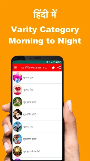Hindi Good Morning Afternoon & Good Night Wishes Screenshot 1